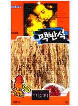 Soft roasted squid strip 40g